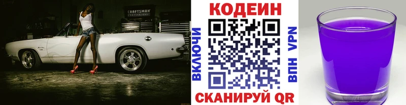 наркошоп  Ковдор  Кодеиновый сироп Lean напиток Lean (лин) 